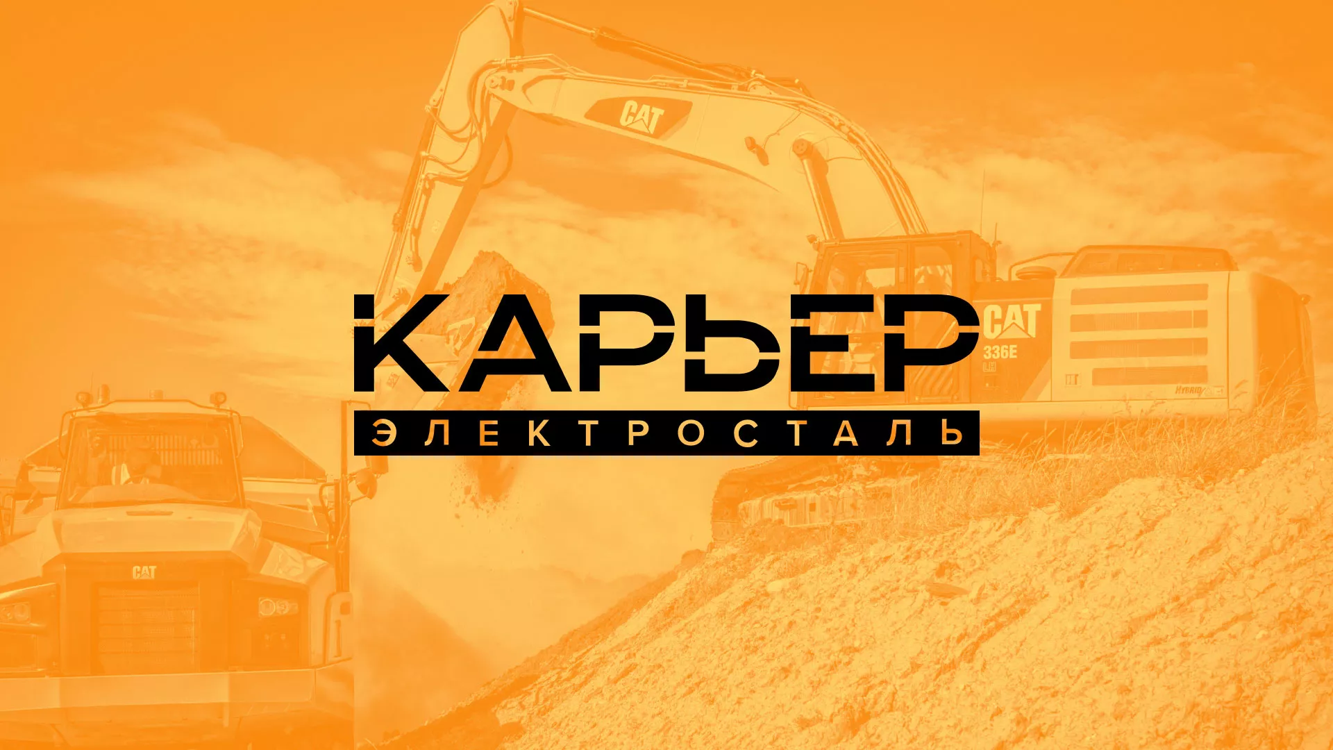 Разработка сайта по продаже нерудных материалов «Карьер» в Городовиковске